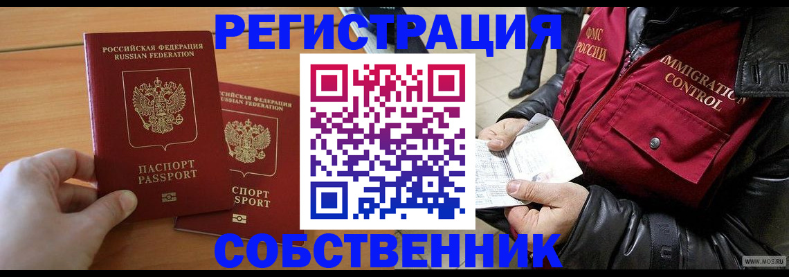 миграционный учет в Петровске