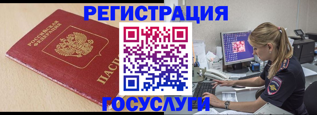 прописка для работы в Петровске